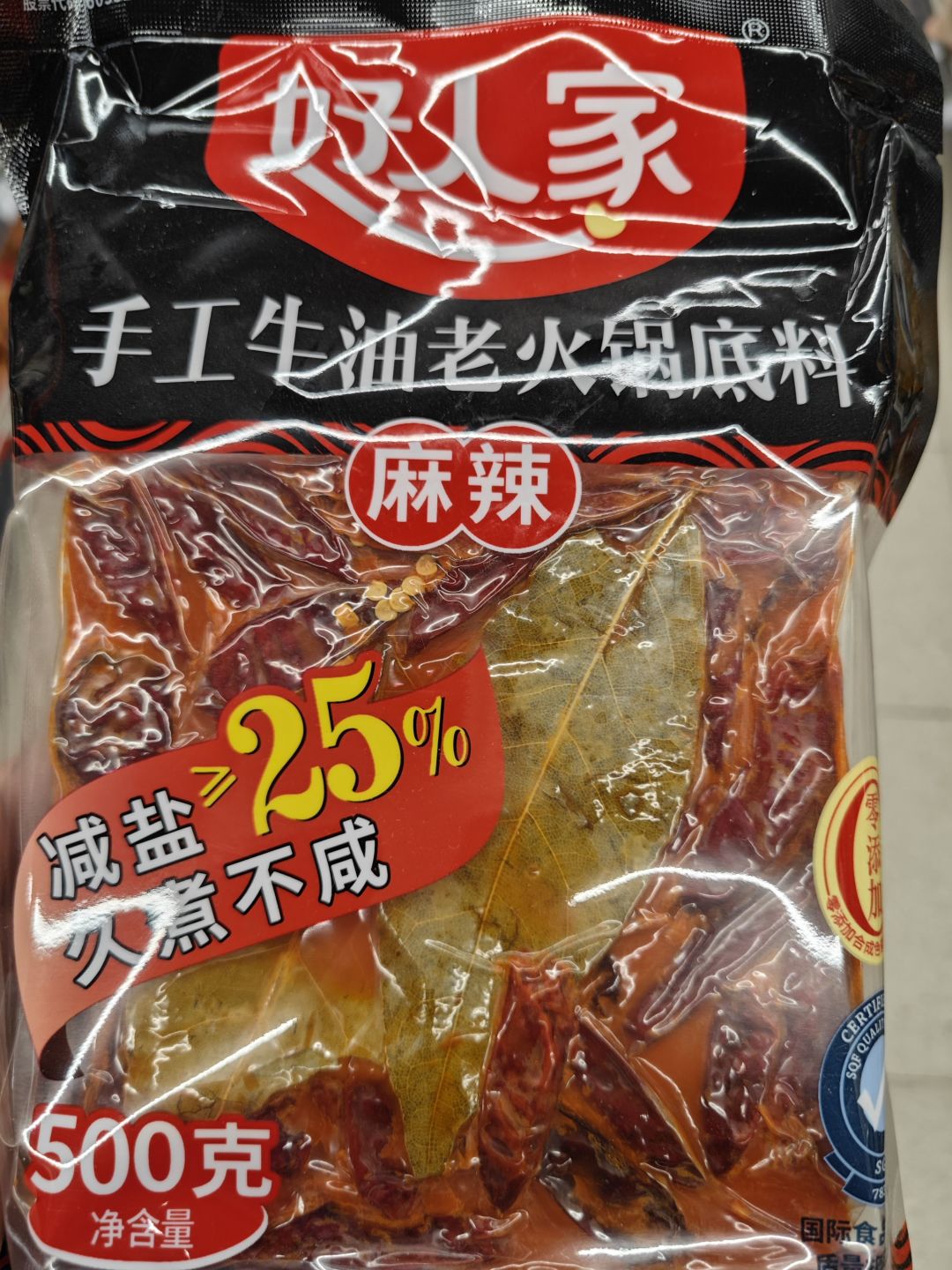 好人家手工牛油麻辣火锅底料