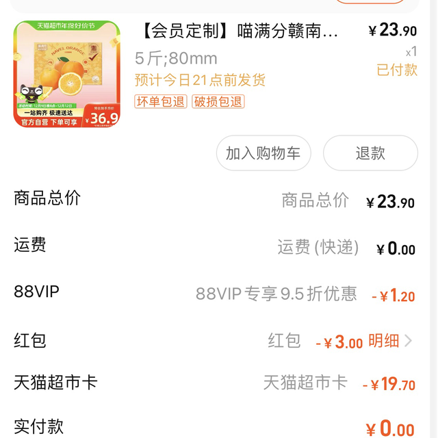 天猫超市，你不能不知道的喵晶福利