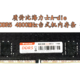 质价比海力士A-die 达墨月食DDR5 4800MHz台式机内存条 实测分享