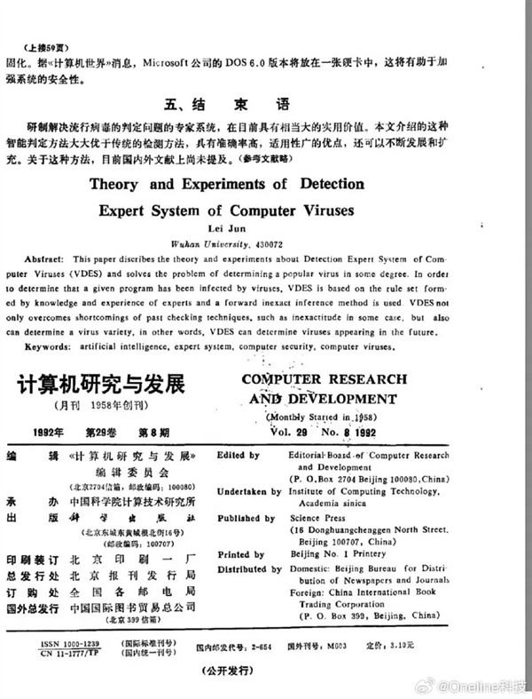 雷军 1992 年计算机论文曝光 华为高管点赞：值得尊敬和学习