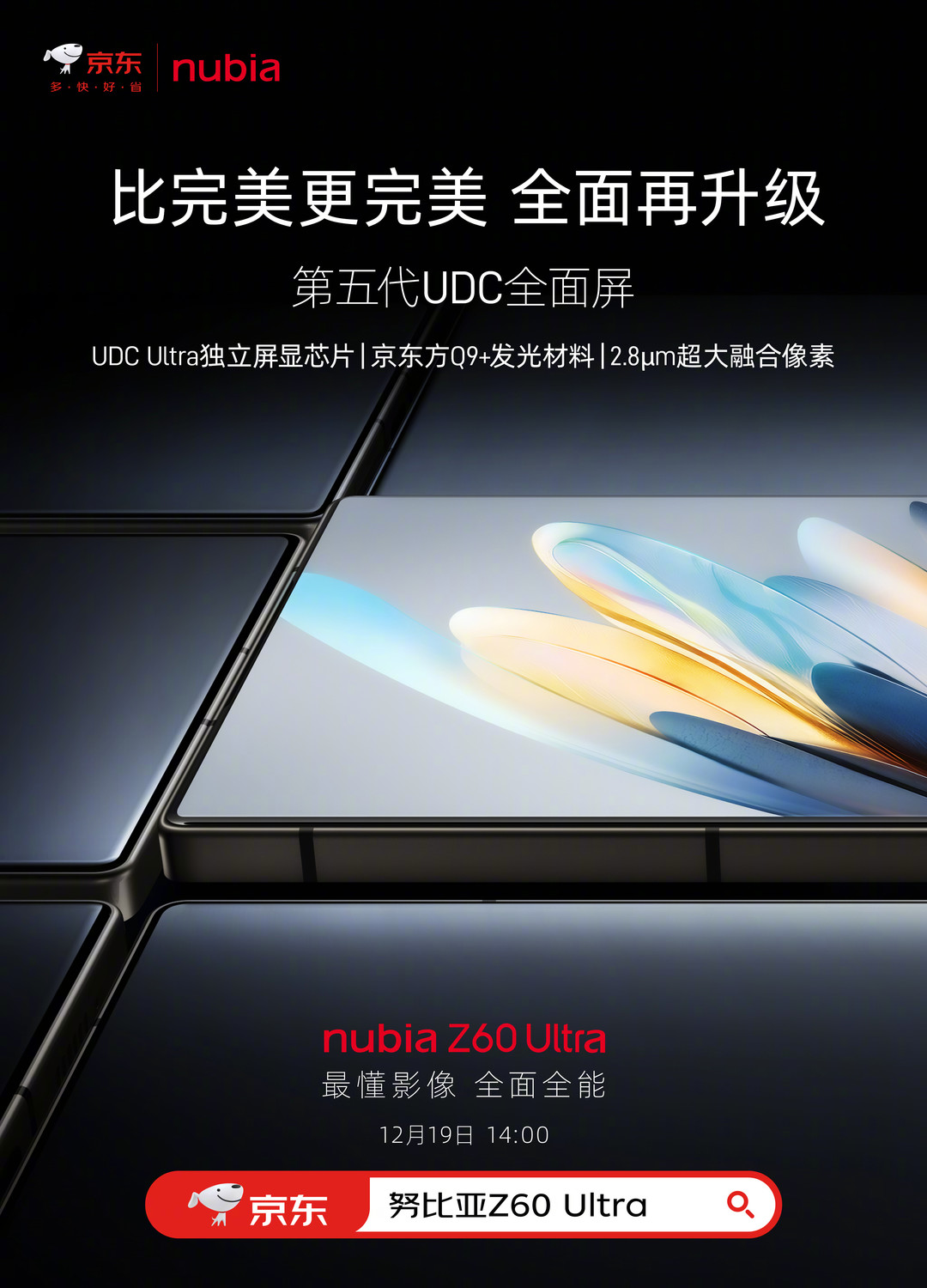 努比亚 Z60 Ultra 官宣，搭载Neovision泰山影像系统