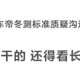  继余承东怒怼懂车帝后，长城汽车宣布举行懂车帝冬测标准质疑沟通会　