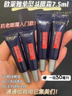 
凑单的欧莱雅紫熨斗眼霜30ml💰69，也好用