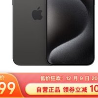 年末双12卷死人！iPhone15系列价格狂跌，尤其是pro max 系列！