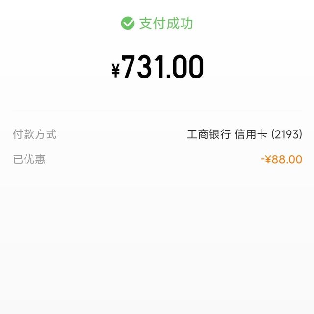 工行信用卡携程机票优惠-88