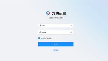 【全网首发】如何使用威联通Docker Compose搭建开源免费的个人记账软件『九快记账』