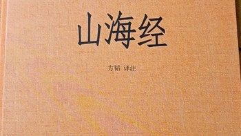 山海经——中华经典名著的奇幻之旅
