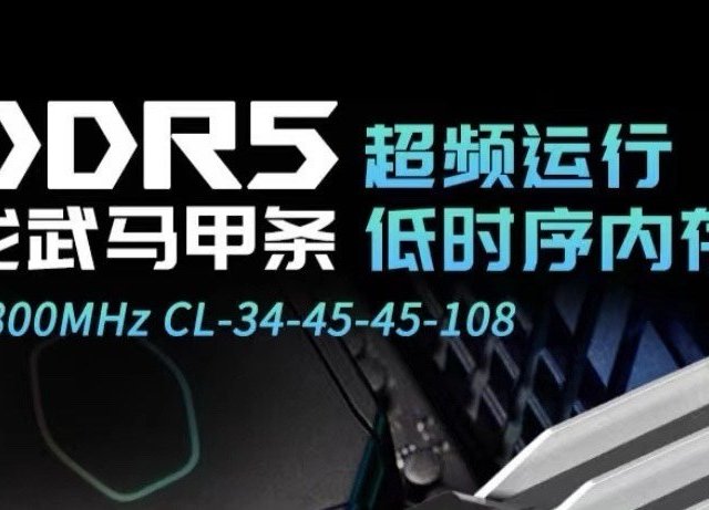 游戏玩家和设计师的“硬核”，光威龙武DDR5内存条YYDS