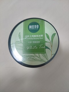 相宜本草光彩立现睡眠面膜