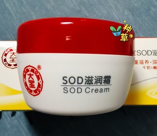 经济实惠又好用的大宝 SOD 滋润霜，让你拥有健康美肌，再也不愁护肤品太贵！