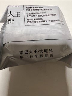 最好吃的糯米锅巴了