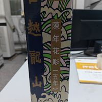 特供香港的古越龙山会比内地的好喝吗？