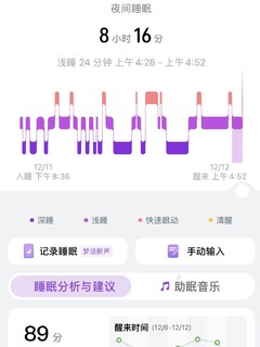 第三期众测78｜睡眠质量检测