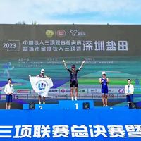 恭喜徐莹在2023中国铁人三项联赛总决赛中获得分龄组冠军