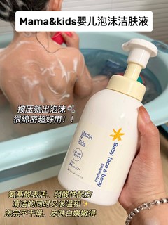 Mama&kids这套洗护真的是我按头安利的🛁