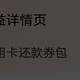 翼支付29.9购60元信用卡还款券包：快速便捷，让你的账单更轻松!