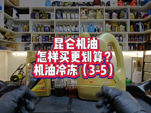 昆仑是国内第一梯队的机油品牌，这样购买折扣力度很大