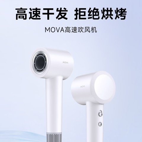 你的私人理发师——追觅MOVA高速吹风机重磅上线