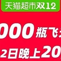 久违大放量！双12天猫放量10000瓶飞天茅台