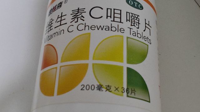 维生素C咀嚼片