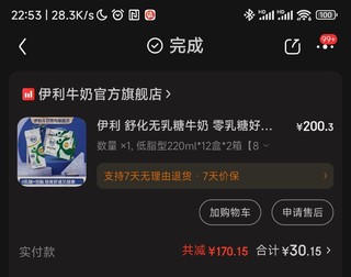 30块2箱的伊利舒化奶真的绝对值