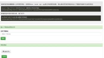 Docker笔记 篇十二：Docker搭建在线文件预览工具kkFileView 