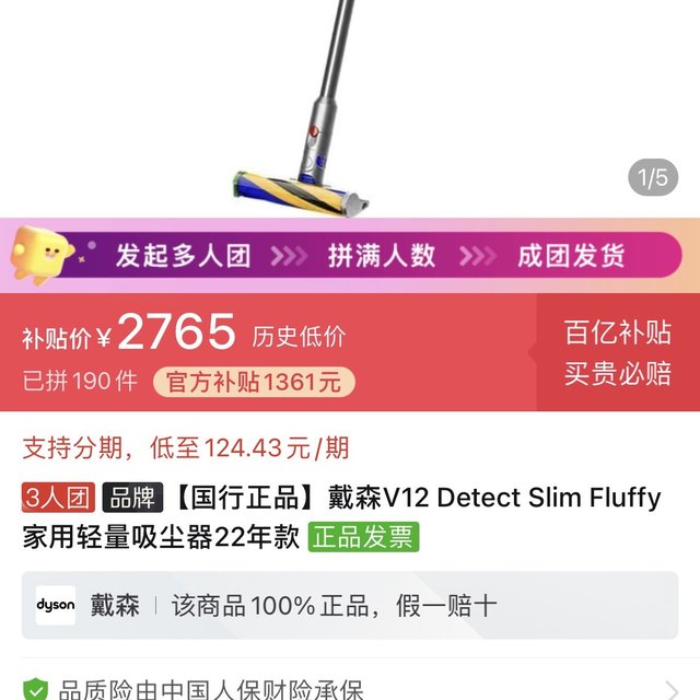 【3人团】【国行正品】戴森V12 Detect Slim