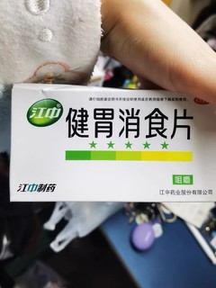 吃完一片江中牌健胃消食片，我的胃不再烦恼啦！