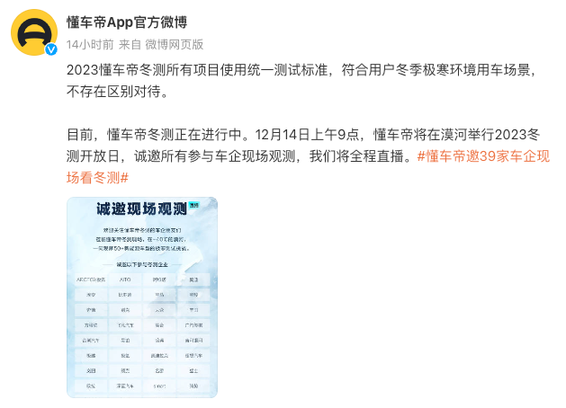 继华为、长城、吉利之后，岚图汽车也对懂车帝冬测发出质疑