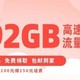 中国广电5G最火的两款超大流量套餐（福兔卡+乐学卡），哪个更好？