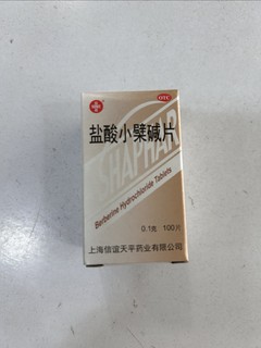 拉肚子我首选盐酸小檗碱片 