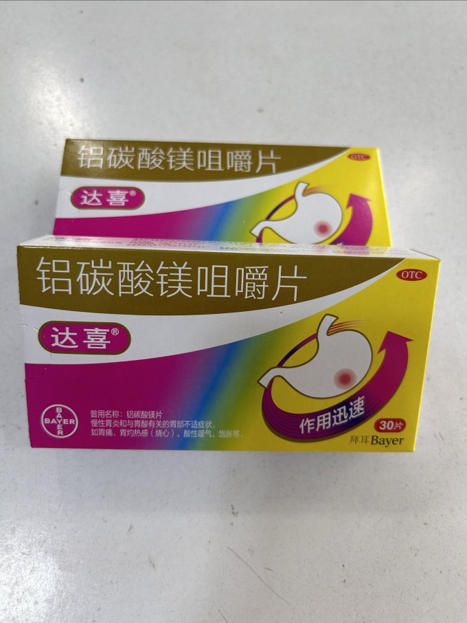达喜神奇的胃药让你摆脱胃痛烦恼