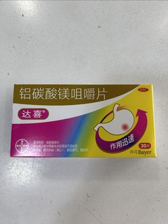 达喜：神奇的胃药，让你摆脱胃痛烦恼!