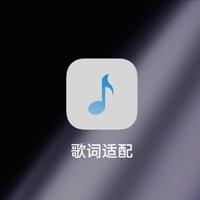 歌词适配 APP 宣布永久下架：曾承诺永不收费、无广告