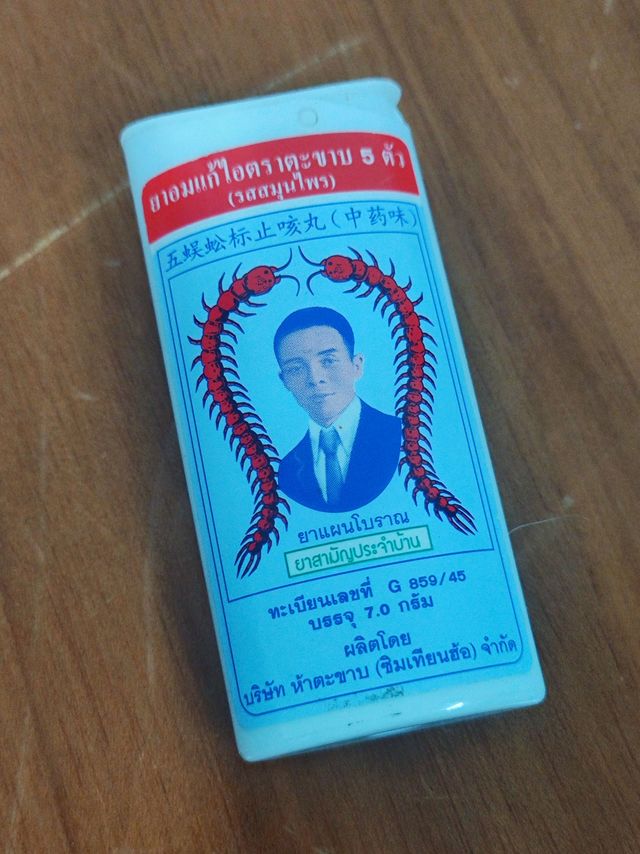 我咳嗽的时候经常吃这个蜈蚣丸。