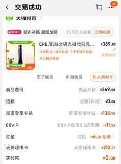 213元入手了心心念念的肌肤之钥CPB长管隔离