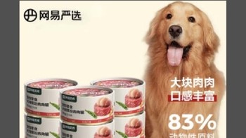 狗狗消费账本：网易严选狗罐头，狗湿粮宠物狗零食犬用罐头