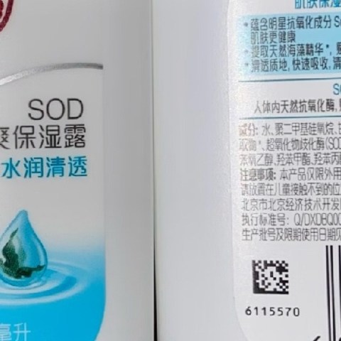 冬季护肤大宝SOD