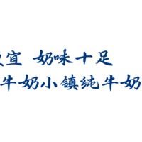 价格便宜 奶味十足 云南乍甸牛奶小镇纯牛奶