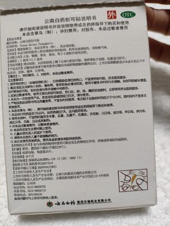 云南白药创可贴：不仅仅是一款普通的伤口贴，更是你生活中的必需品！