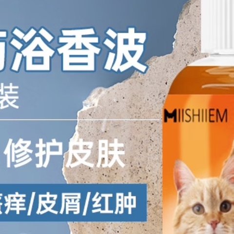 MIISHIIEM 英国米时乐宠物药浴香波，狗沐浴露抑菌止痒除螨