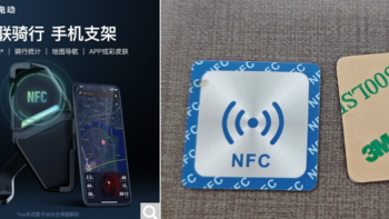 通过自制NFC标签实现官方手机支架唤起小牛电动App功能