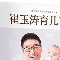 育儿好书推荐《崔玉涛百科全书》，内附电子版