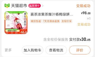 2块钱一瓶的喜茶浓果茶爆汁杨梅绿妍果汁茶，冷藏一下，喝的更过瘾。