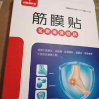 杨四郎足底筋膜炎专用贴膏：为你的脚后跟疼痛画上句号