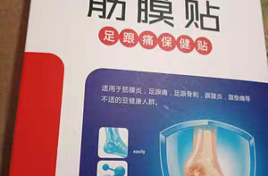 杨四郎足底筋膜炎专用贴膏：为你的脚后跟疼痛画上句号