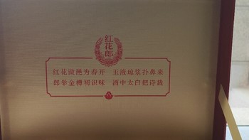 红花郎礼盒：白酒中的“奢侈品” | 礼品选购指南