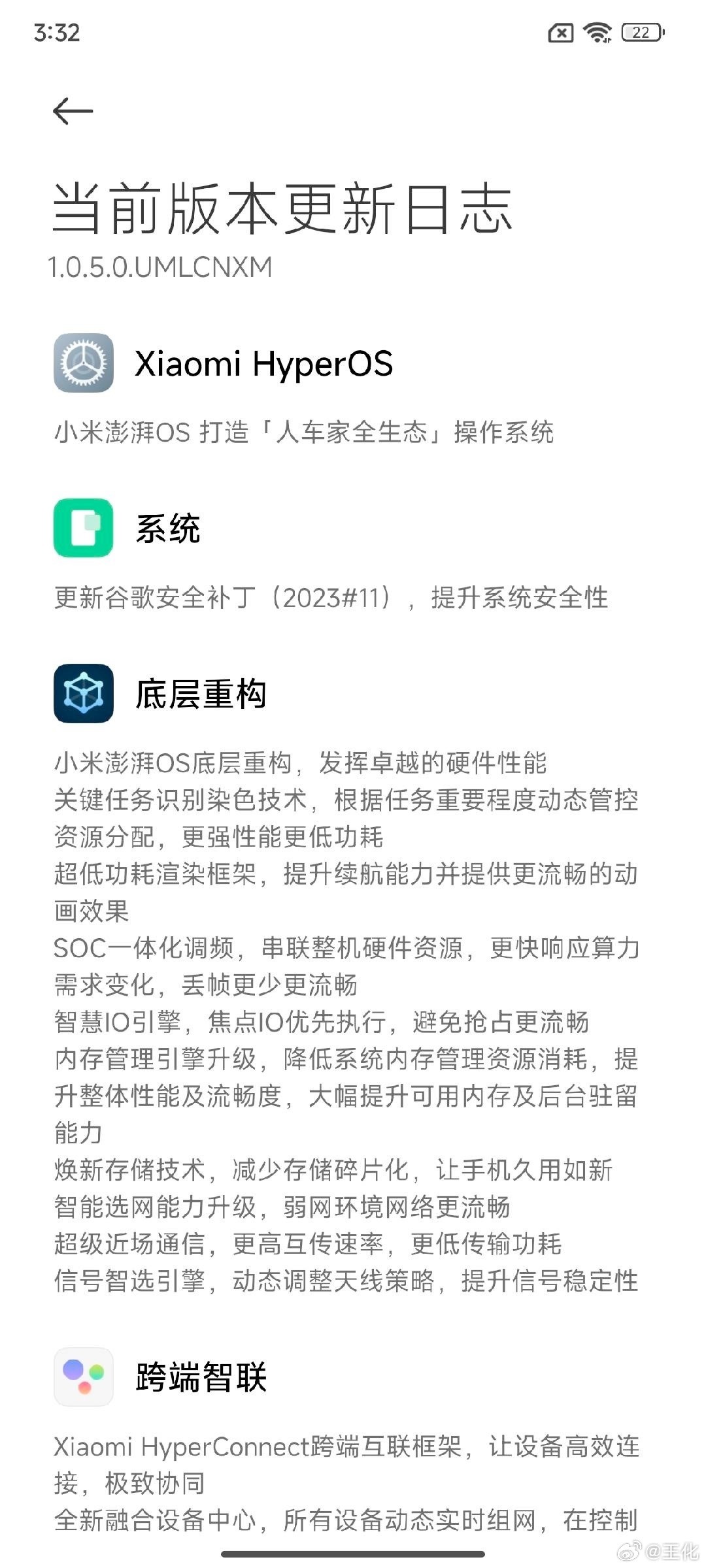 小米王化辟谣，澎湃 OS 更新自动拦截色情 App？