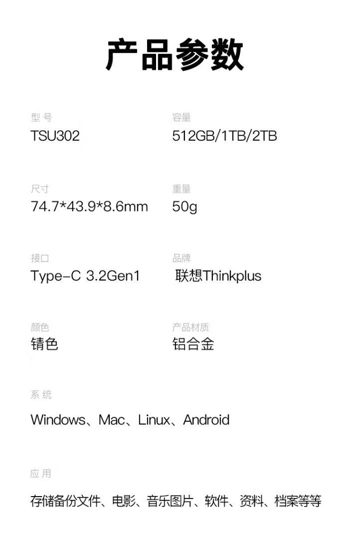 联想推出 ThinkPlus 移动固态硬盘：全金属机身、Type-C 接口