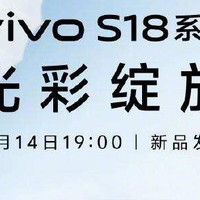 引领时尚与科技，vivo S18系列打造极致智能手机体验